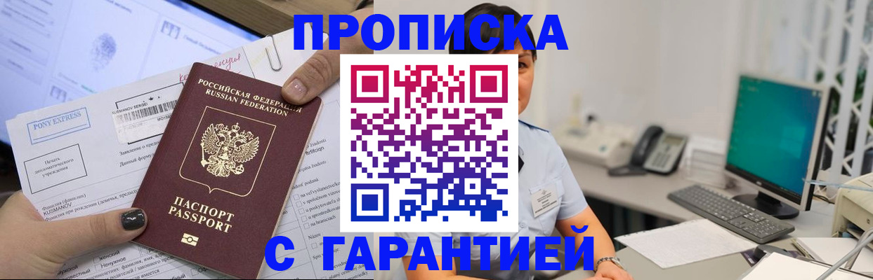 прописка регистрация в Осташкове